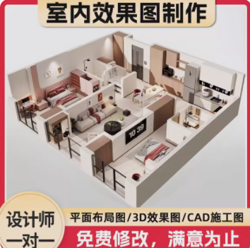 室内设计装修定制